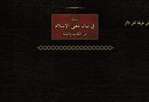 Buch in Arabisch über die Bedeutung des Islam aus dem Qur’ān und der Sunnah